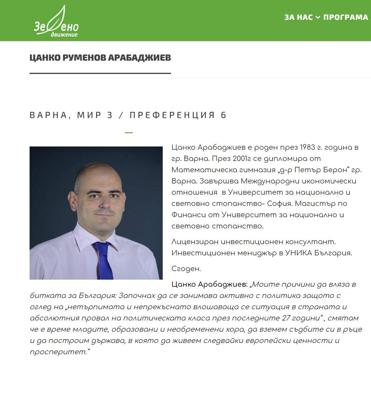 Цанко Арабаджиев като член на Зелено движение